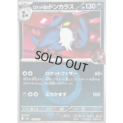 画像1: 〔状態B〕ロケット団のドンカラス(悪エネルギーミラー)【-】{103/193}