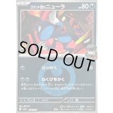 〔状態B〕ロケット団のニューラ(悪エネルギーミラー)【-】{104/193}