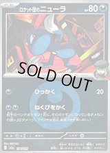 〔状態B〕ロケット団のニューラ(悪エネルギーミラー)【-】{104/193}