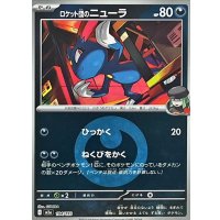 〔状態A-〕ロケット団のニューラ(悪エネルギーミラー)【-】{104/193}