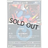 〔状態B〕ロケット団のニューラ(悪エネルギーミラー)【-】{104/193}