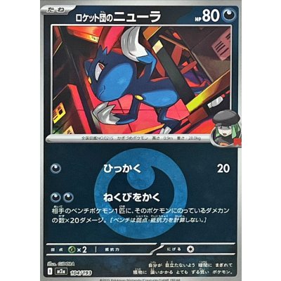 〔状態A-〕ロケット団のニューラ(悪エネルギーミラー)【-】{104/193}