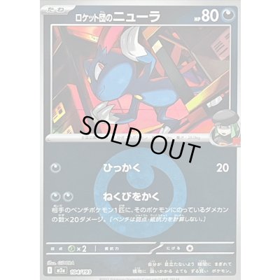 画像1: 〔状態B〕ロケット団のニューラ(悪エネルギーミラー)【-】{104/193}