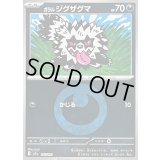 〔状態B〕ガラルジグザグマ(悪エネルギーミラー)【-】{105/193}