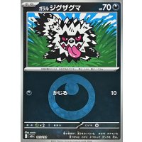 〔状態A-〕ガラルジグザグマ(悪エネルギーミラー)【-】{105/193}