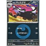 ガラルマッスグマ(悪エネルギーミラー)【-】{106/193}