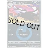 〔状態A-〕ガラルマッスグマ(悪エネルギーミラー)【-】{106/193}