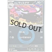 〔状態B〕ガラルマッスグマ(悪エネルギーミラー)【-】{106/193}