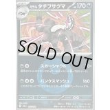 〔状態A-〕ガラルタチフサグマ(悪エネルギーミラー)【-】{107/193}