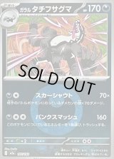 〔状態A-〕ガラルタチフサグマ(悪エネルギーミラー)【-】{107/193}