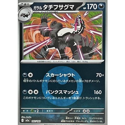 画像1: ガラルタチフサグマ(悪エネルギーミラー)【-】{107/193}