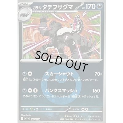 画像1: 〔状態A-〕ガラルタチフサグマ(悪エネルギーミラー)【-】{107/193}