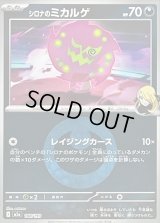 〔状態A-〕シロナのミカルゲ(悪エネルギーミラー)【-】{108/193}