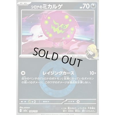 画像1: 〔状態A-〕シロナのミカルゲ(悪エネルギーミラー)【-】{108/193}