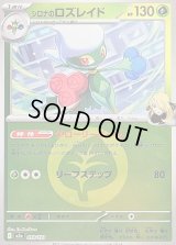 〔状態A-〕シロナのロズレイド(草エネルギーミラー)【-】{010/193}