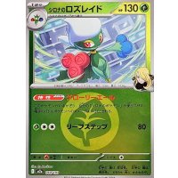 シロナのロズレイド(草エネルギーミラー)【-】{010/193}