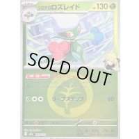 〔状態B〕シロナのロズレイド(草エネルギーミラー)【-】{010/193}