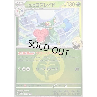 画像1: 〔状態A-〕シロナのロズレイド(草エネルギーミラー)【-】{010/193}