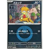 ズルッグ(悪エネルギーミラー)【-】{109/193}