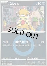 〔状態B〕ズルッグ(悪エネルギーミラー)【-】{109/193}