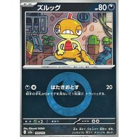 ズルッグ(悪エネルギーミラー)【-】{109/193}