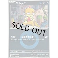 〔状態B〕ズルッグ(悪エネルギーミラー)【-】{109/193}