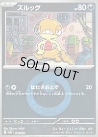 〔状態B〕ズルッグ(悪エネルギーミラー)【-】{109/193}