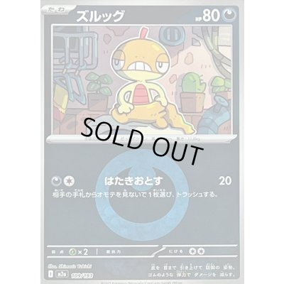 画像1: 〔状態B〕ズルッグ(悪エネルギーミラー)【-】{109/193}