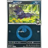 Nのゾロア(悪エネルギーミラー)【-】{111/193}