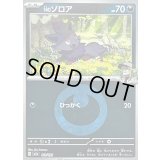 〔状態A-〕Nのゾロア(悪エネルギーミラー)【-】{111/193}