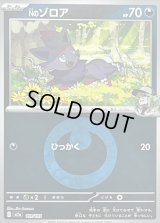 〔状態B〕Nのゾロア(悪エネルギーミラー)【-】{111/193}