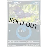 〔状態B〕Nのゾロア(悪エネルギーミラー)【-】{111/193}