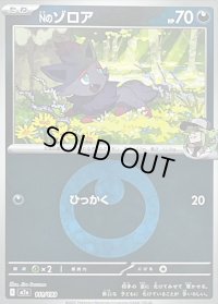 〔状態B〕Nのゾロア(悪エネルギーミラー)【-】{111/193}