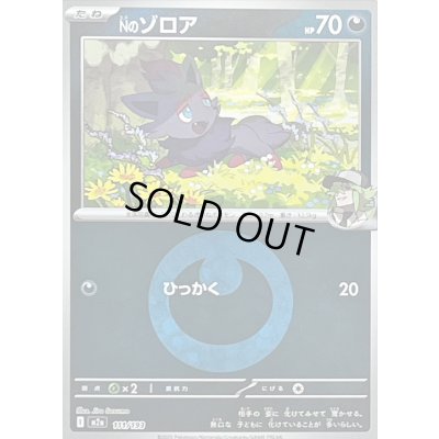 画像1: 〔状態B〕Nのゾロア(悪エネルギーミラー)【-】{111/193}