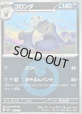 〔状態B〕ゴロンダ(悪エネルギーミラー)【-】{113/193}