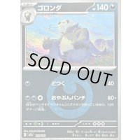 〔状態B〕ゴロンダ(悪エネルギーミラー)【-】{113/193}