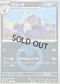 〔状態B〕ゴロンダ(悪エネルギーミラー)【-】{113/193}