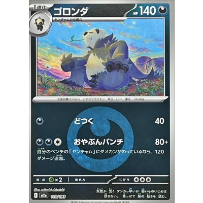 画像1: 〔状態A-〕ゴロンダ(悪エネルギーミラー)【-】{113/193}