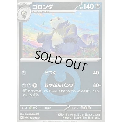 画像1: 〔状態B〕ゴロンダ(悪エネルギーミラー)【-】{113/193}