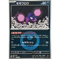 モモワロウ(悪エネルギーミラー)【-】{115/193}