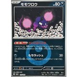 モモワロウ(悪エネルギーミラー)【-】{115/193}