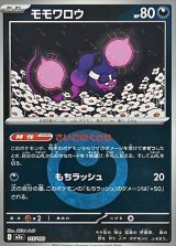 モモワロウ(悪エネルギーミラー)【-】{115/193}