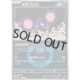 〔状態A-〕モモワロウ(悪エネルギーミラー)【-】{115/193}