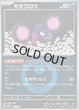 〔状態A-〕モモワロウ(悪エネルギーミラー)【-】{115/193}