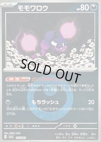 〔状態B〕モモワロウ(悪エネルギーミラー)【-】{115/193}