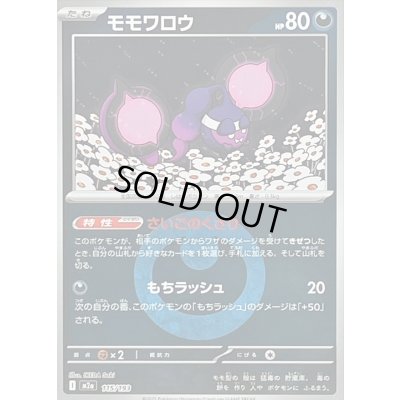 画像1: 〔状態A-〕モモワロウ(悪エネルギーミラー)【-】{115/193}