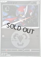 〔状態B〕コマタナ(鋼エネルギーミラー)【-】{116/193}