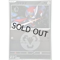 〔状態B〕コマタナ(鋼エネルギーミラー)【-】{116/193}