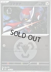 〔状態B〕コマタナ(鋼エネルギーミラー)【-】{116/193}