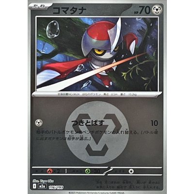 画像1: 〔状態A-〕コマタナ(鋼エネルギーミラー)【-】{116/193}